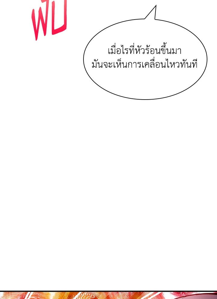 I Have an SSS-Rank Trait, But I Want a Normal Life ตอนที่ 86 69