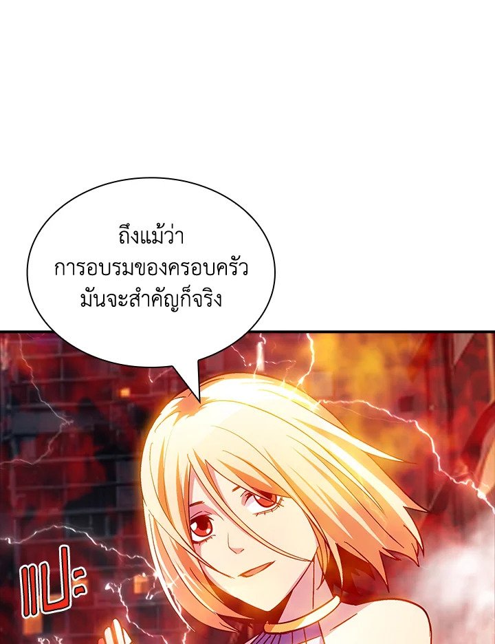 I Have an SSS-Rank Trait, But I Want a Normal Life ตอนที่ 86 73