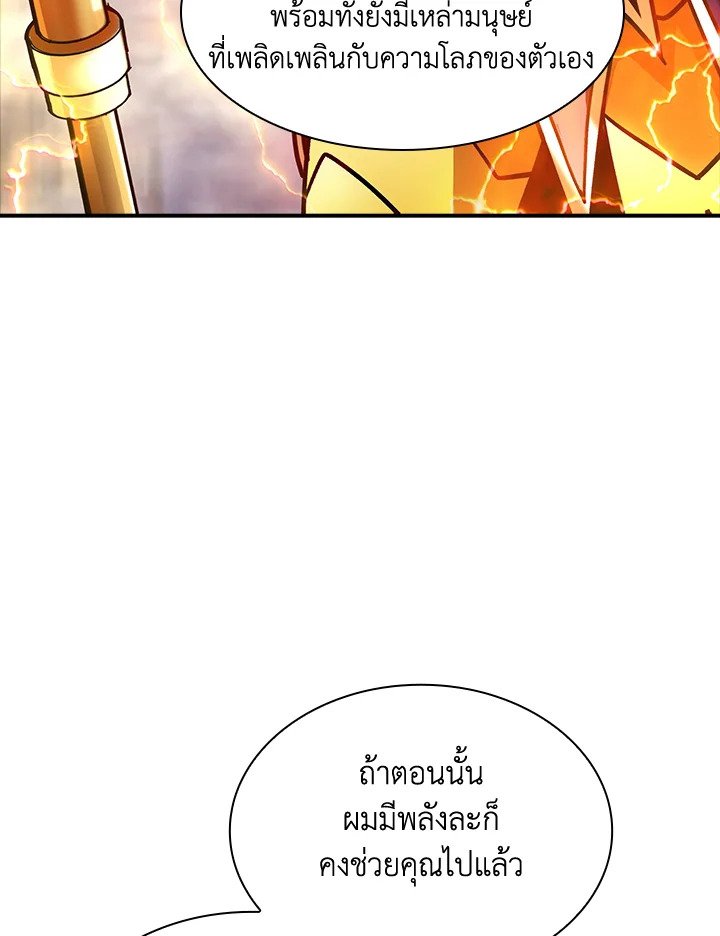 I Have an SSS-Rank Trait, But I Want a Normal Life ตอนที่ 86 79