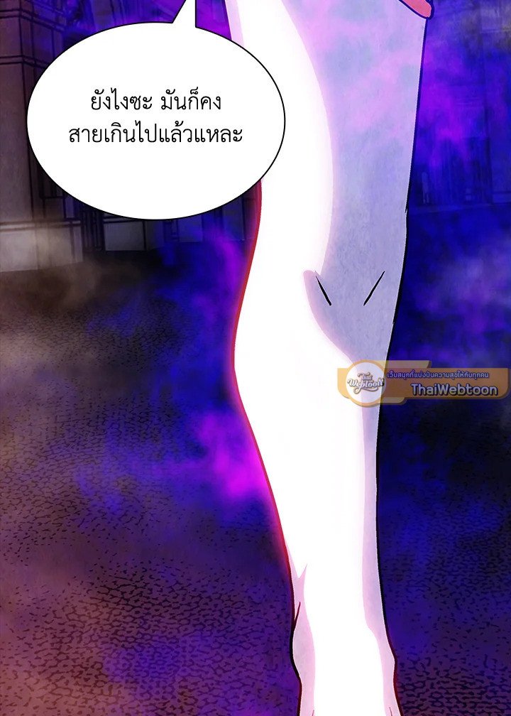 I Have an SSS-Rank Trait, But I Want a Normal Life ตอนที่ 86 86