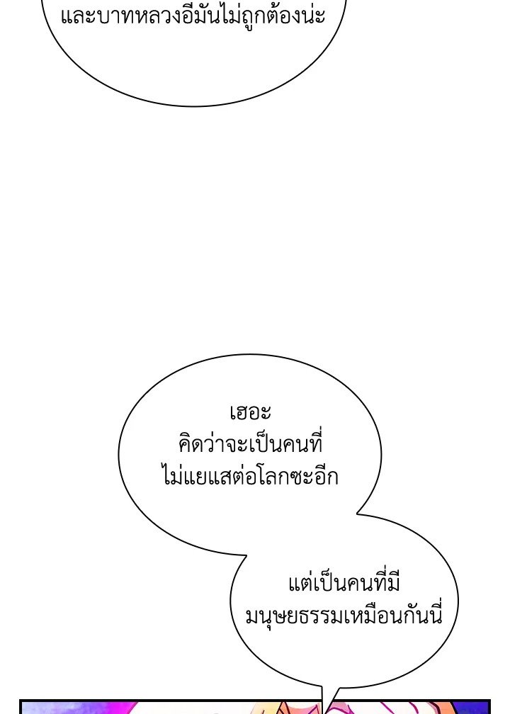 I Have an SSS-Rank Trait, But I Want a Normal Life ตอนที่ 86 84