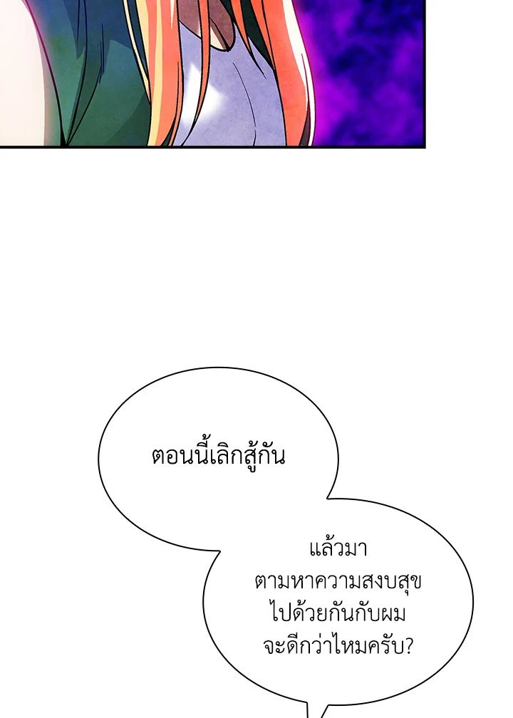 I Have an SSS-Rank Trait, But I Want a Normal Life ตอนที่ 86 82