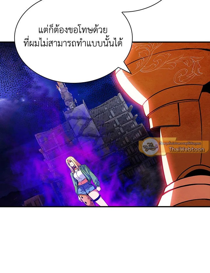 I Have an SSS-Rank Trait, But I Want a Normal Life ตอนที่ 86 80