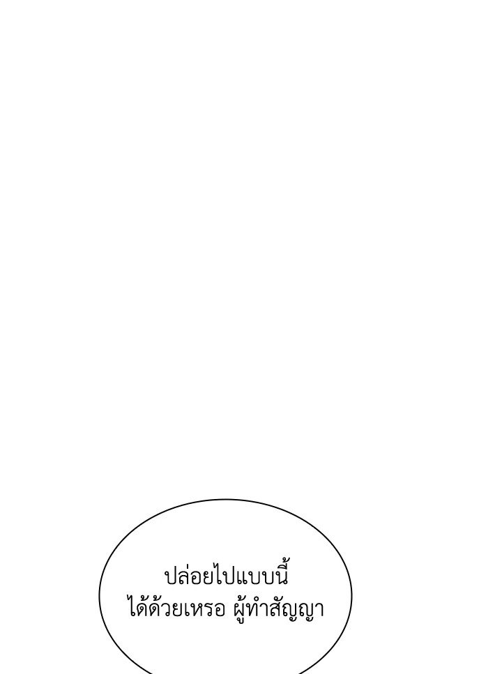 I Have an SSS-Rank Trait, But I Want a Normal Life ตอนที่ 86 95