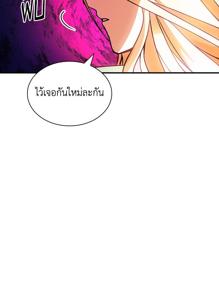I Have an SSS-Rank Trait, But I Want a Normal Life ตอนที่ 86 93