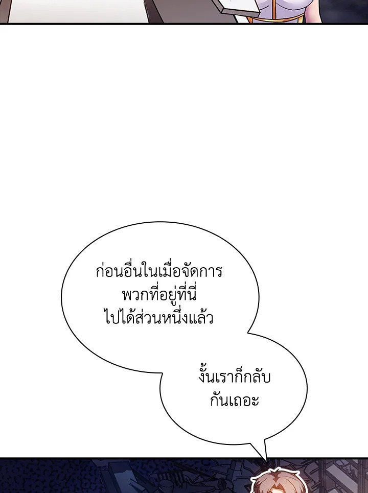 I Have an SSS-Rank Trait, But I Want a Normal Life ตอนที่ 86 100