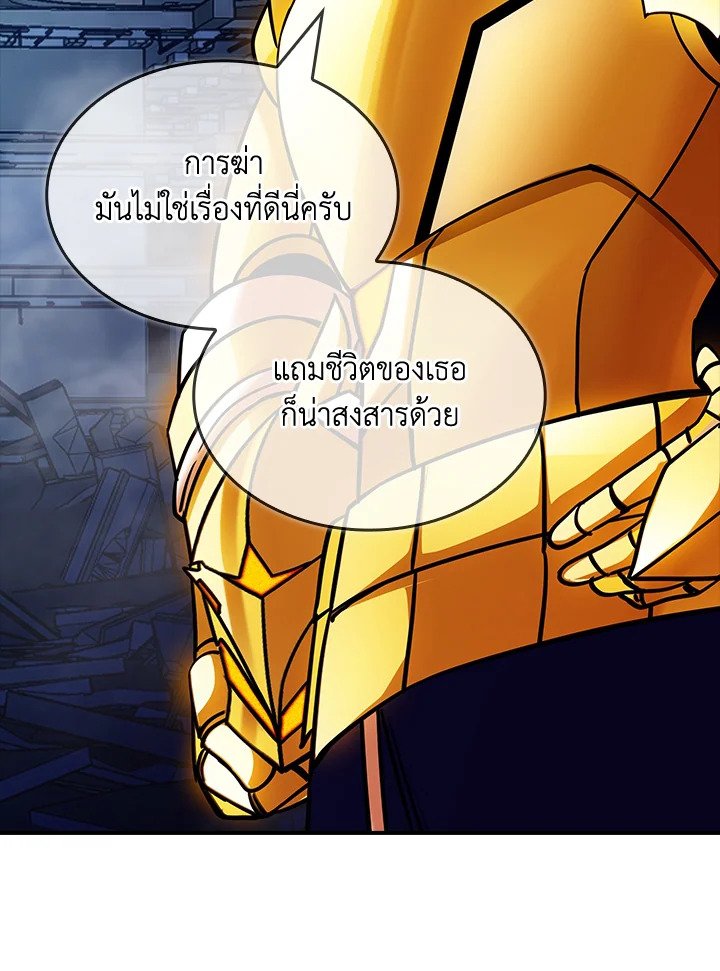 I Have an SSS-Rank Trait, But I Want a Normal Life ตอนที่ 86 98