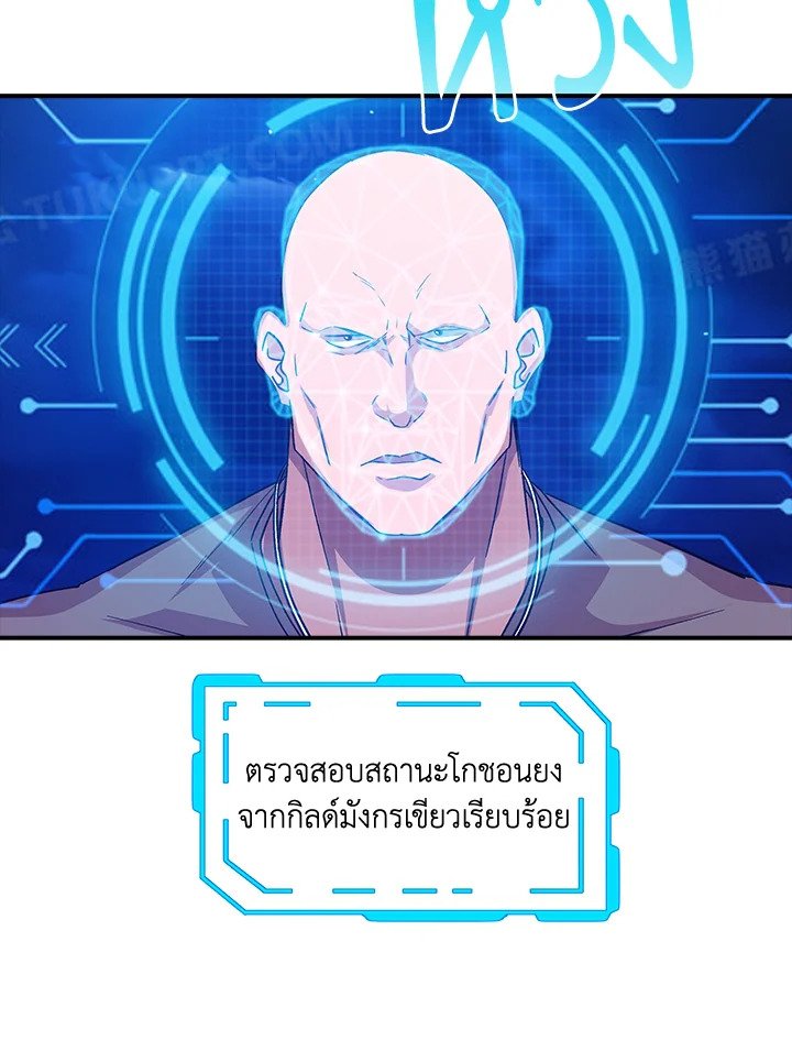 I Have an SSS-Rank Trait, But I Want a Normal Life ตอนที่ 86 105