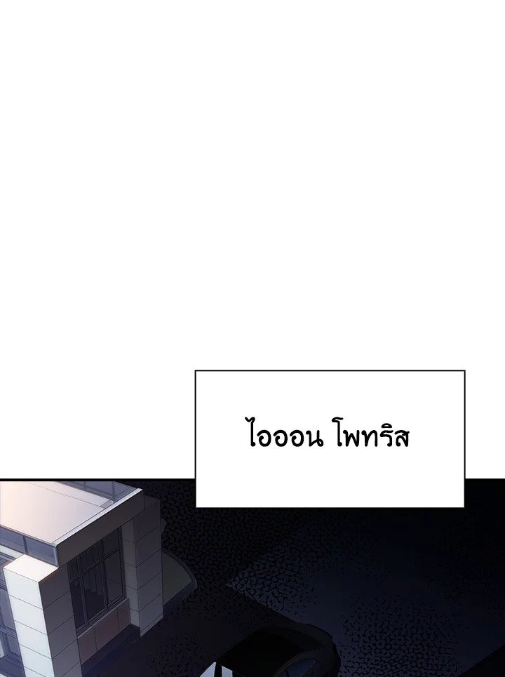 I Have an SSS-Rank Trait, But I Want a Normal Life ตอนที่ 86 103