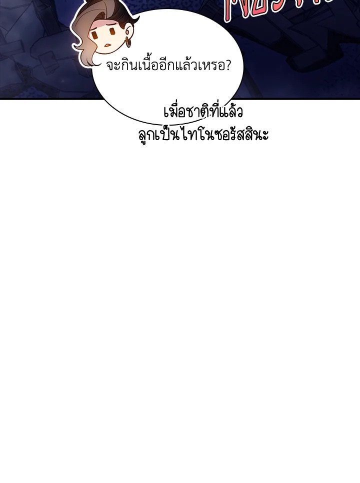 I Have an SSS-Rank Trait, But I Want a Normal Life ตอนที่ 86 102