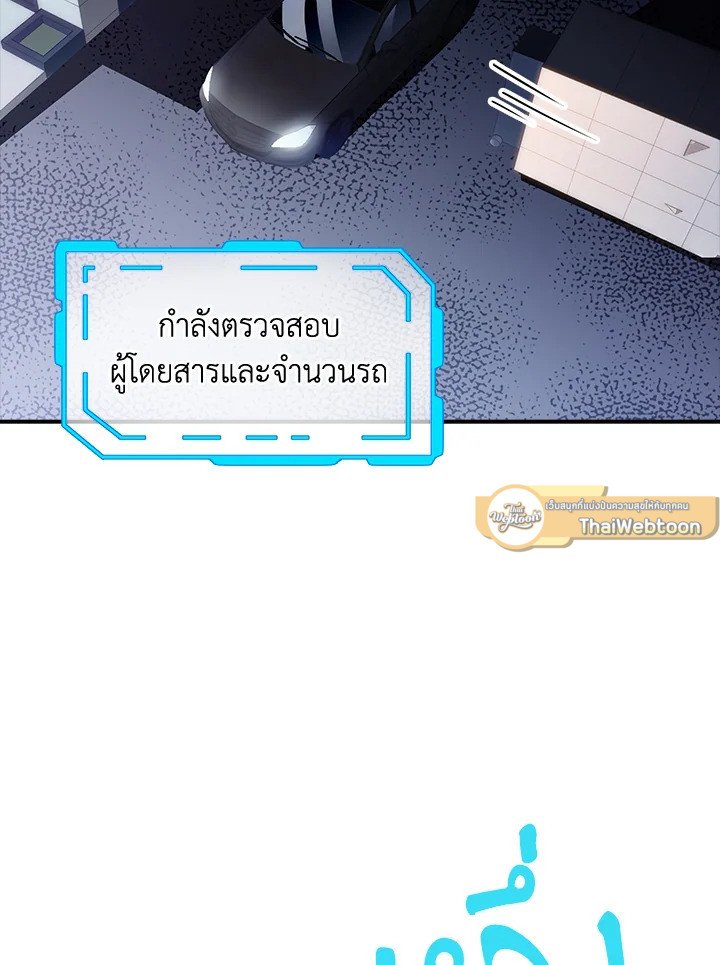 I Have an SSS-Rank Trait, But I Want a Normal Life ตอนที่ 86 104