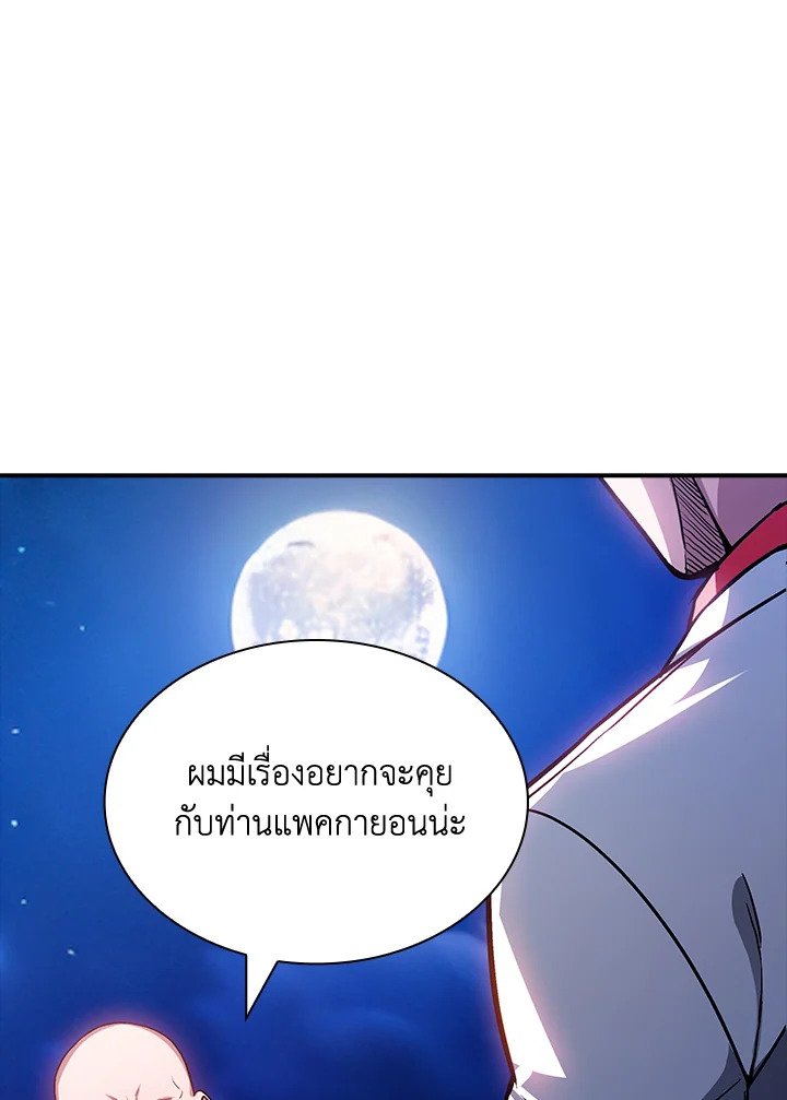 I Have an SSS-Rank Trait, But I Want a Normal Life ตอนที่ 86 111