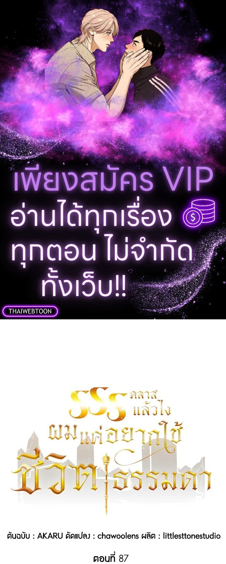 I Have an SSS-Rank Trait, But I Want a Normal Life ตอนที่ 87 1