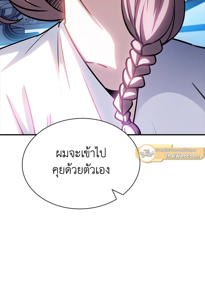 I Have an SSS-Rank Trait, But I Want a Normal Life ตอนที่ 86 116