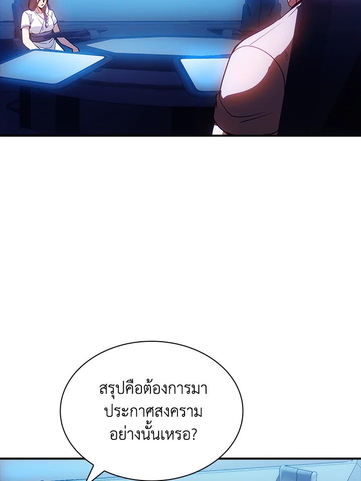I Have an SSS-Rank Trait, But I Want a Normal Life ตอนที่ 87 17