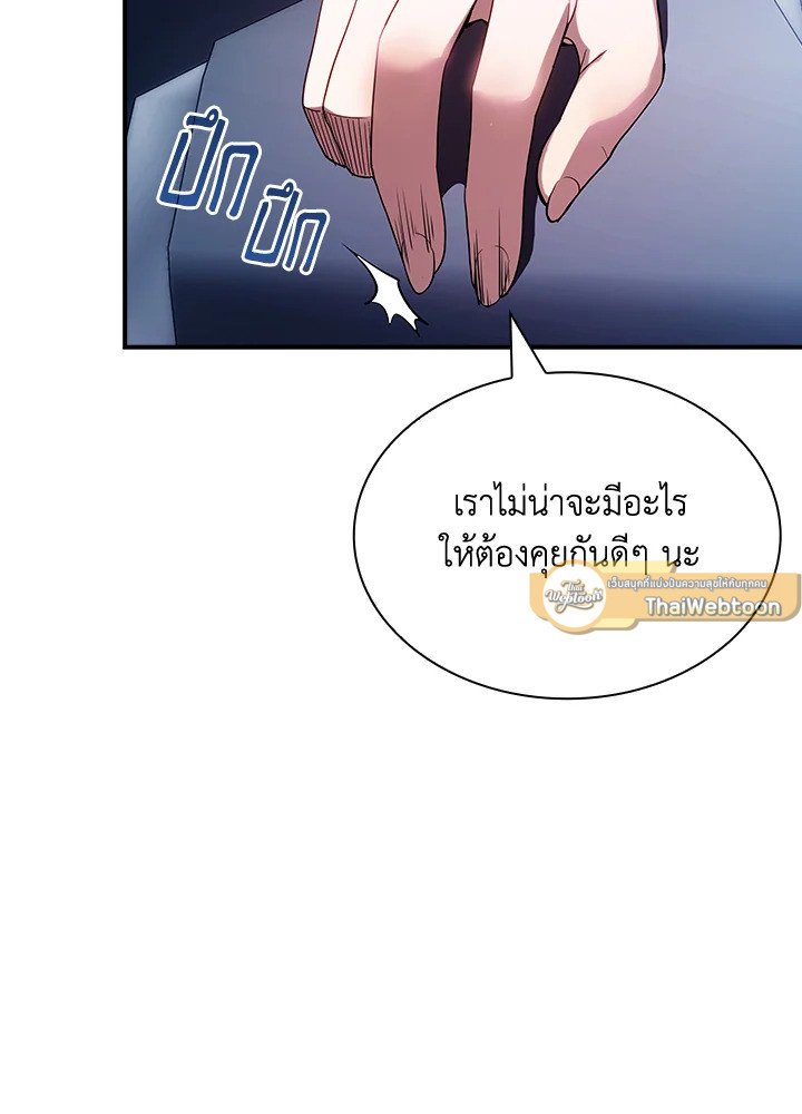 I Have an SSS-Rank Trait, But I Want a Normal Life ตอนที่ 87 10