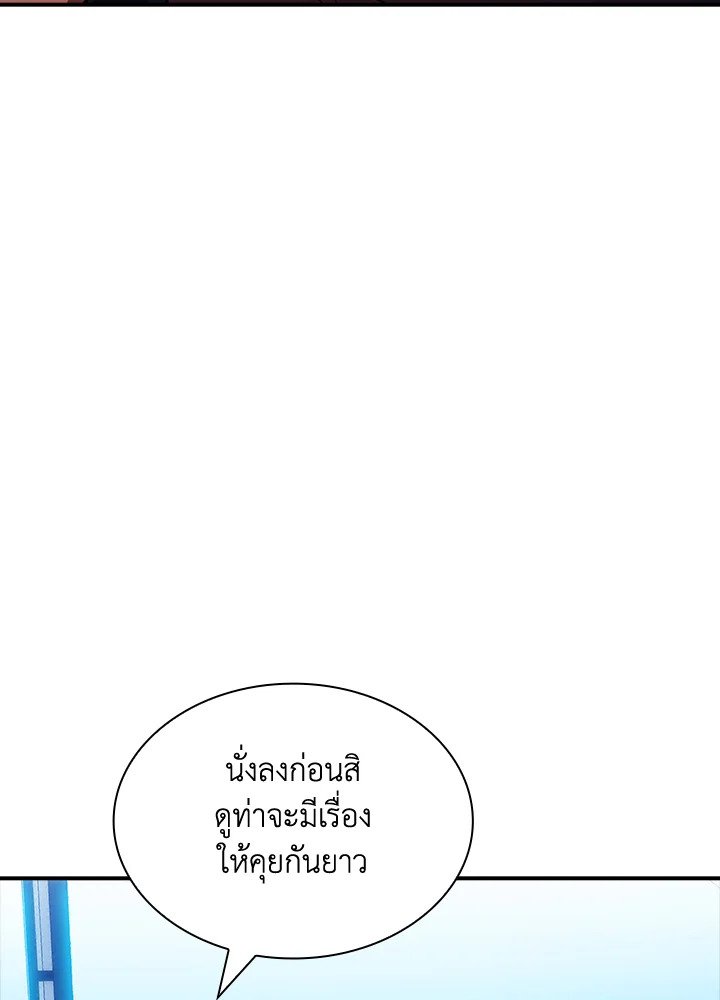 I Have an SSS-Rank Trait, But I Want a Normal Life ตอนที่ 87 7