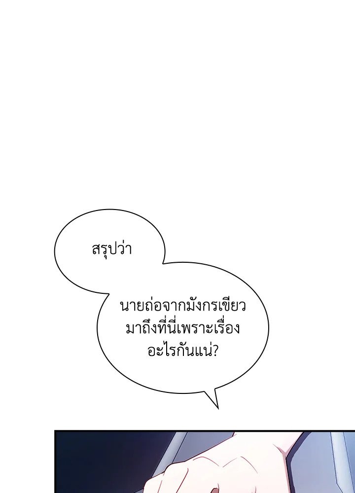 I Have an SSS-Rank Trait, But I Want a Normal Life ตอนที่ 87 9