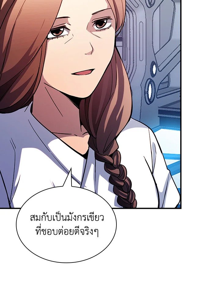 I Have an SSS-Rank Trait, But I Want a Normal Life ตอนที่ 87 15