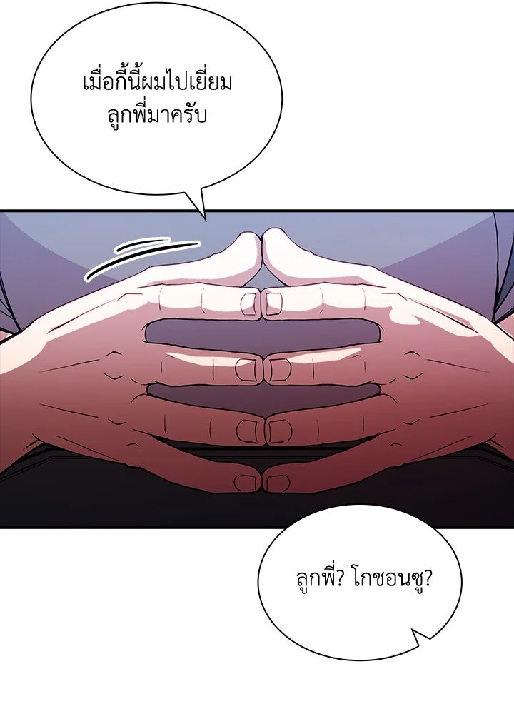 I Have an SSS-Rank Trait, But I Want a Normal Life ตอนที่ 87 11