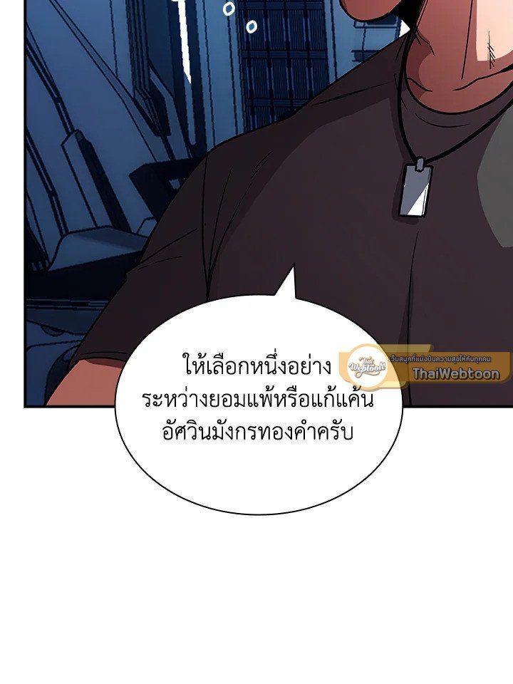 I Have an SSS-Rank Trait, But I Want a Normal Life ตอนที่ 87 13