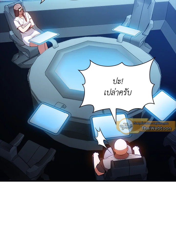 I Have an SSS-Rank Trait, But I Want a Normal Life ตอนที่ 87 18