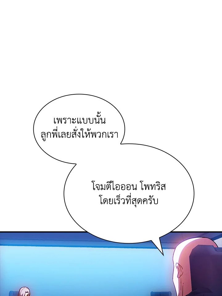I Have an SSS-Rank Trait, But I Want a Normal Life ตอนที่ 87 16