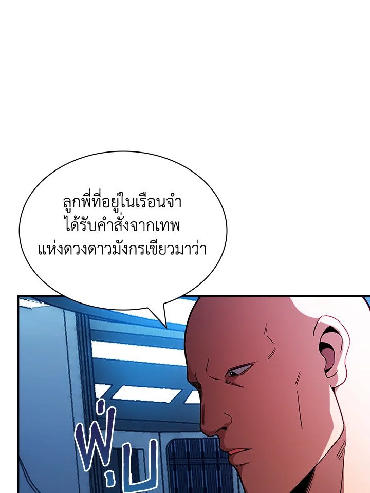 I Have an SSS-Rank Trait, But I Want a Normal Life ตอนที่ 87 12