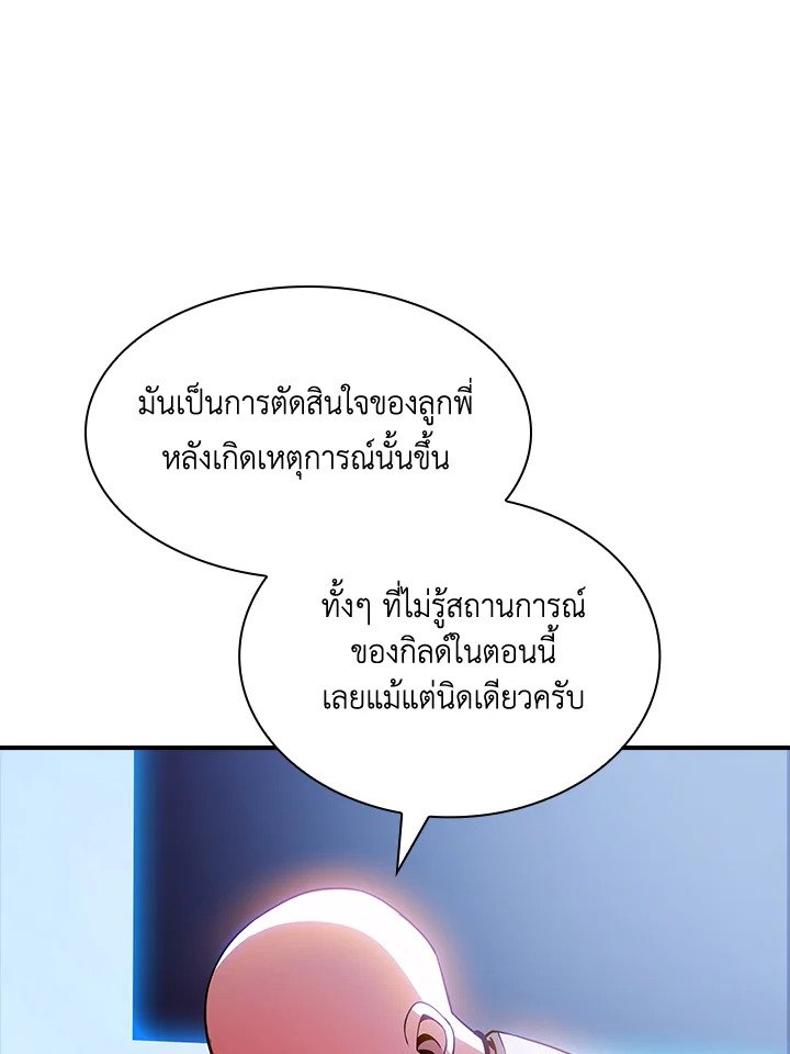 I Have an SSS-Rank Trait, But I Want a Normal Life ตอนที่ 87 19