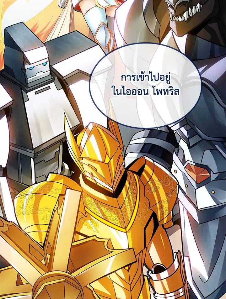I Have an SSS-Rank Trait, But I Want a Normal Life ตอนที่ 87 23
