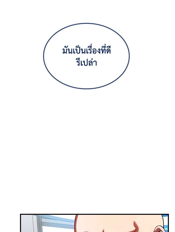 I Have an SSS-Rank Trait, But I Want a Normal Life ตอนที่ 87 26