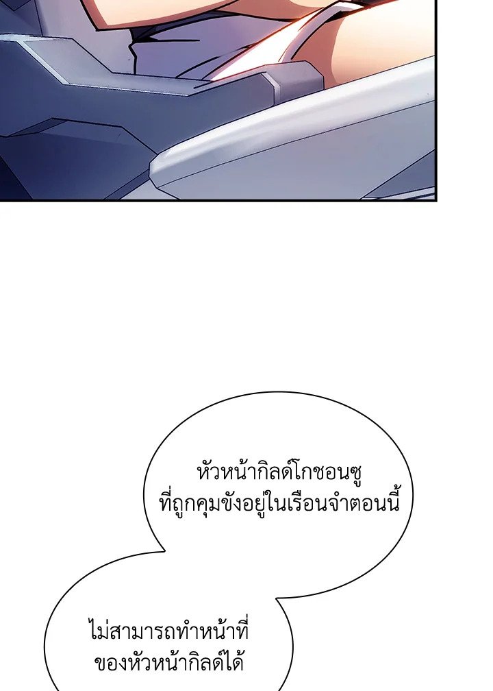 I Have an SSS-Rank Trait, But I Want a Normal Life ตอนที่ 87 32