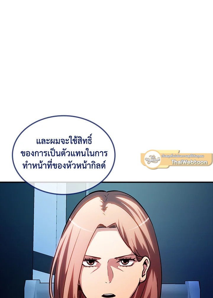 I Have an SSS-Rank Trait, But I Want a Normal Life ตอนที่ 87 34