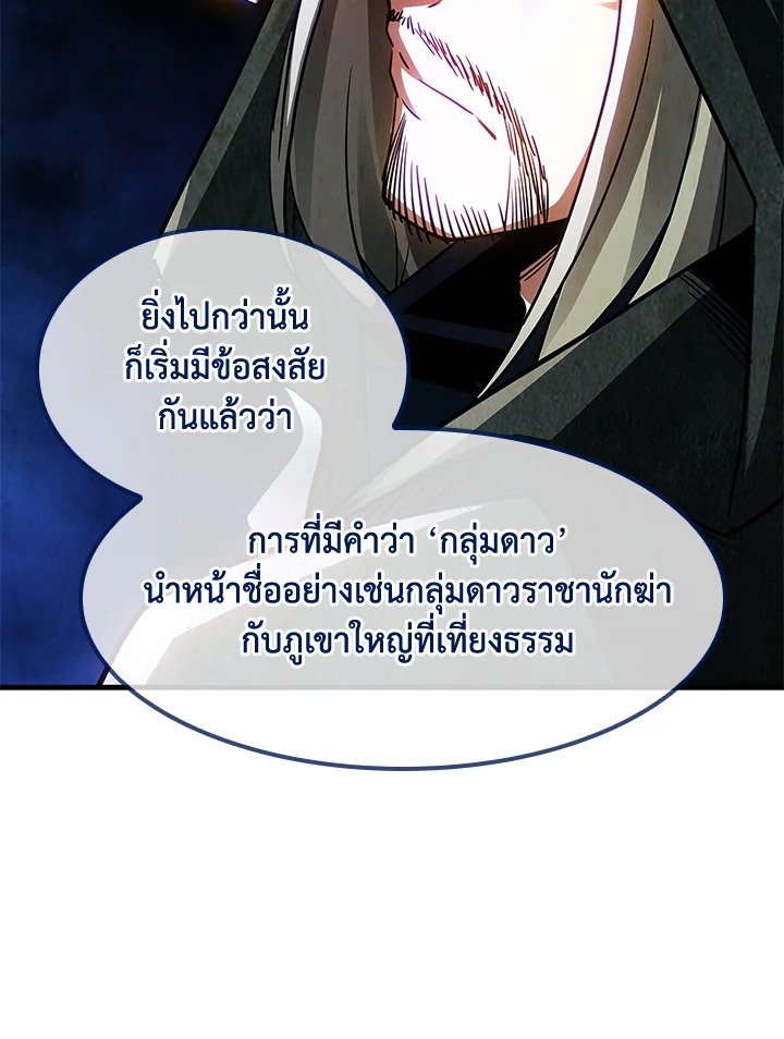 I Have an SSS-Rank Trait, But I Want a Normal Life ตอนที่ 87 25