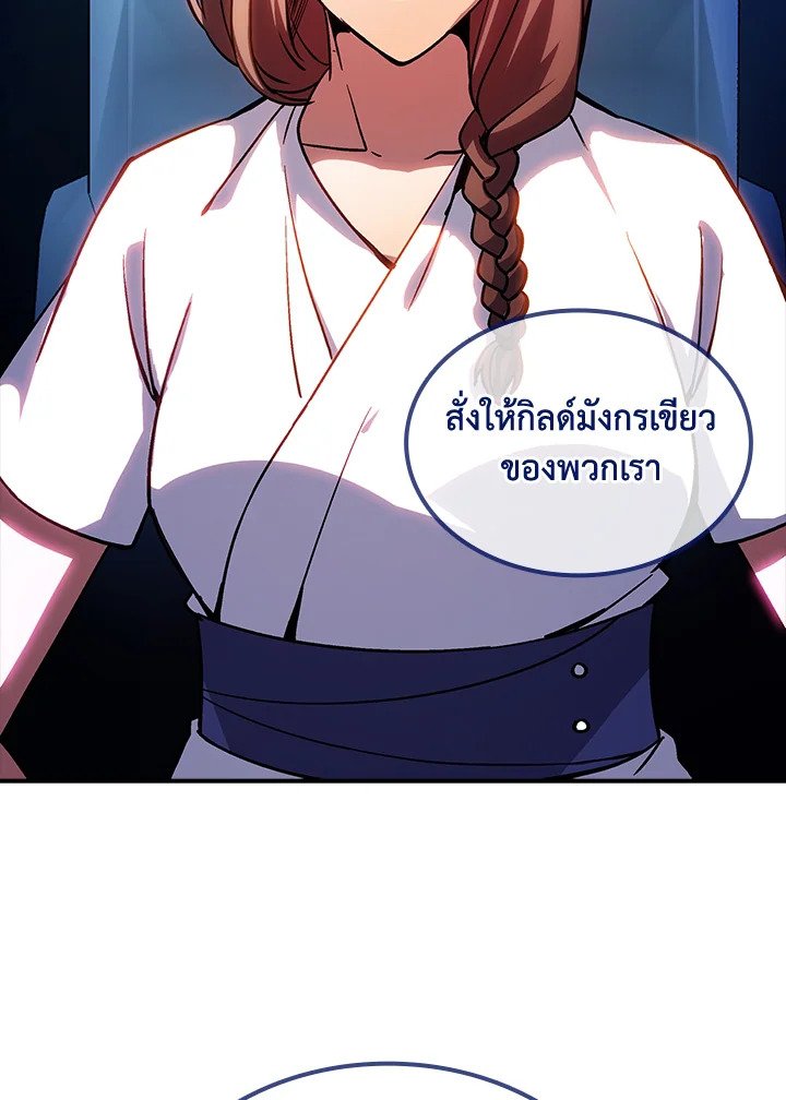 I Have an SSS-Rank Trait, But I Want a Normal Life ตอนที่ 87 35