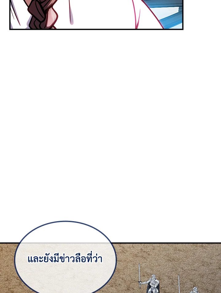 I Have an SSS-Rank Trait, But I Want a Normal Life ตอนที่ 87 29