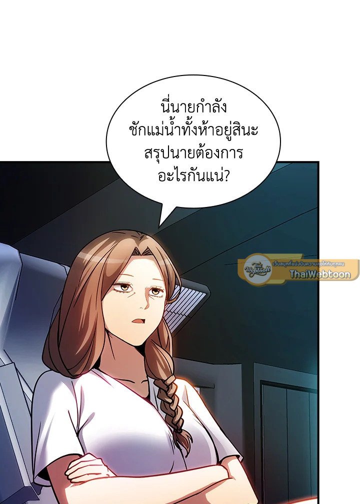 I Have an SSS-Rank Trait, But I Want a Normal Life ตอนที่ 87 31