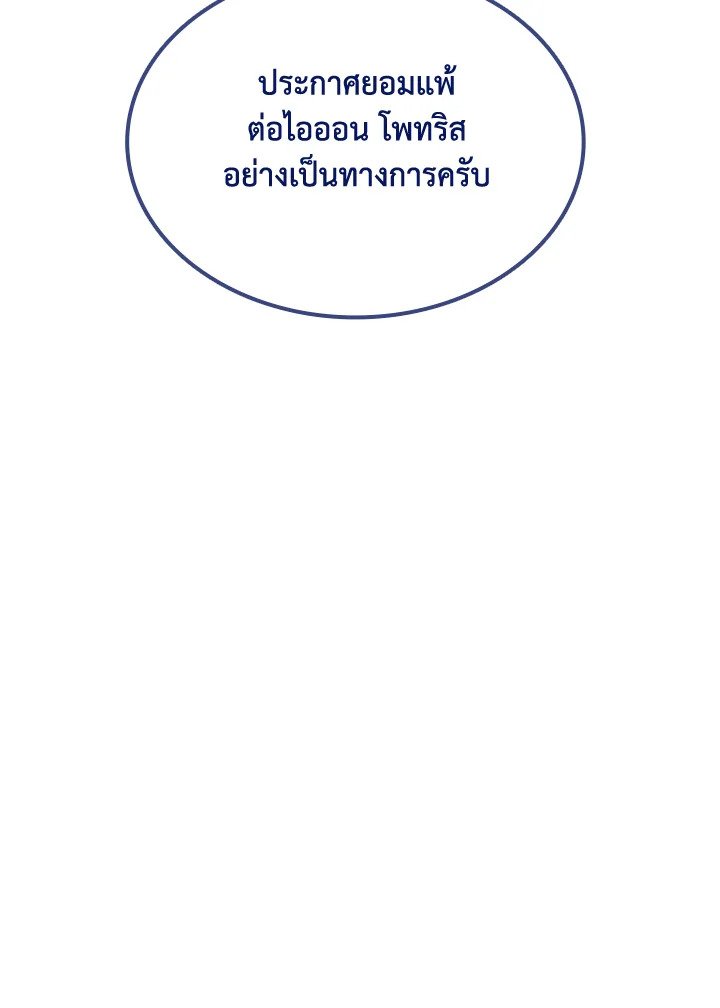 I Have an SSS-Rank Trait, But I Want a Normal Life ตอนที่ 87 36