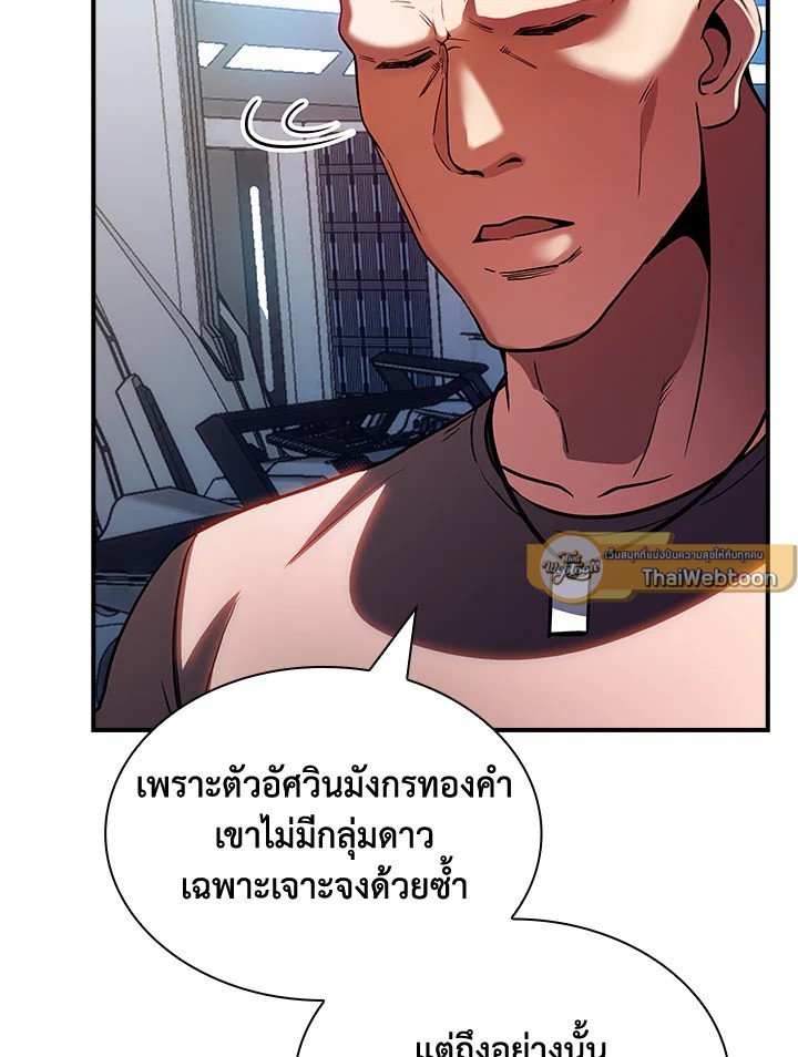I Have an SSS-Rank Trait, But I Want a Normal Life ตอนที่ 87 27