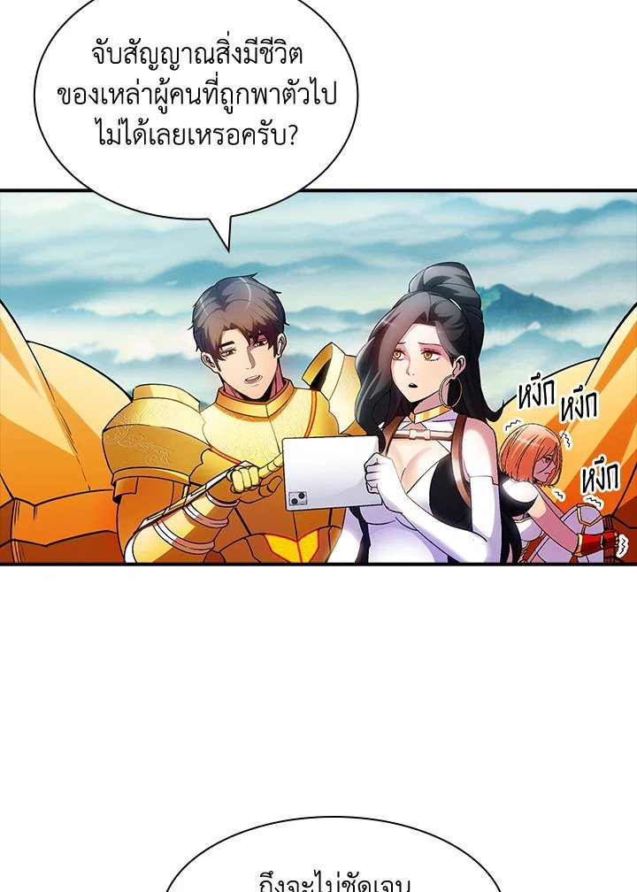 I Have an SSS-Rank Trait, But I Want a Normal Life ตอนที่ 87 39