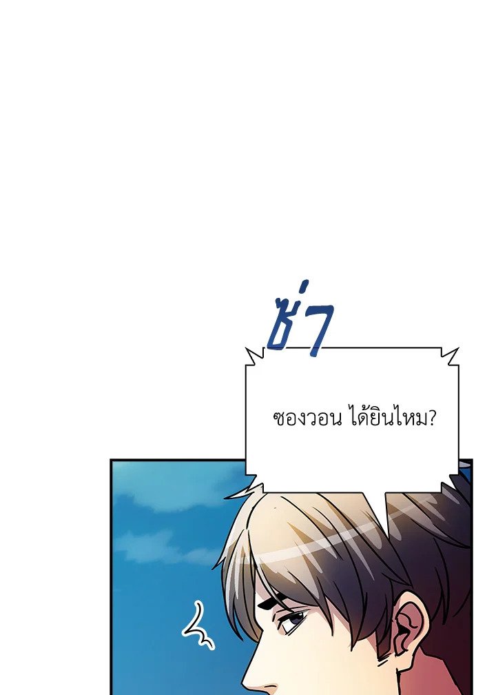I Have an SSS-Rank Trait, But I Want a Normal Life ตอนที่ 87 44