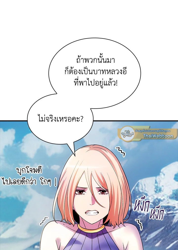 I Have an SSS-Rank Trait, But I Want a Normal Life ตอนที่ 87 41