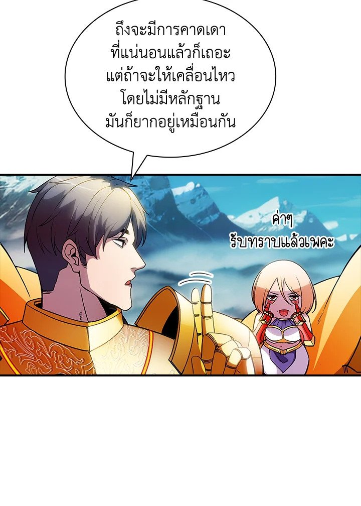 I Have an SSS-Rank Trait, But I Want a Normal Life ตอนที่ 87 43