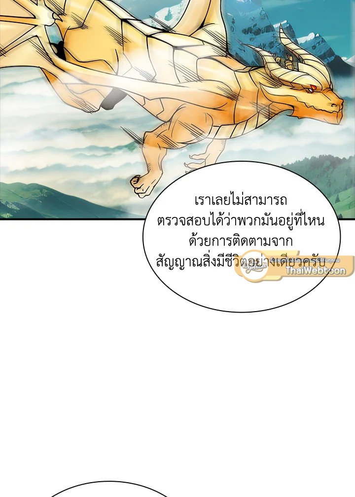 I Have an SSS-Rank Trait, But I Want a Normal Life ตอนที่ 87 38