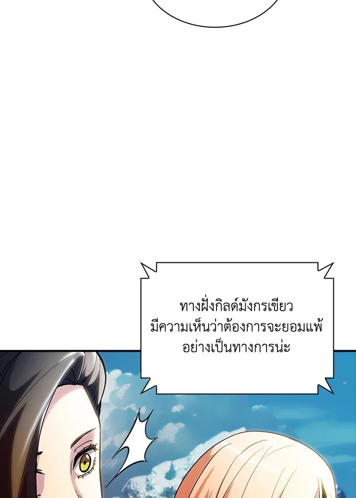 I Have an SSS-Rank Trait, But I Want a Normal Life ตอนที่ 87 47