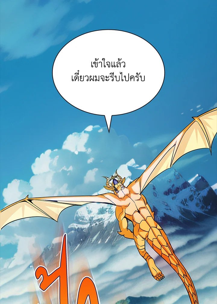 I Have an SSS-Rank Trait, But I Want a Normal Life ตอนที่ 87 49
