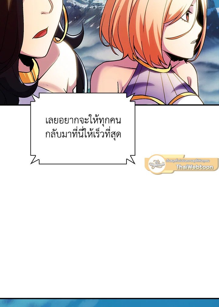 I Have an SSS-Rank Trait, But I Want a Normal Life ตอนที่ 87 48