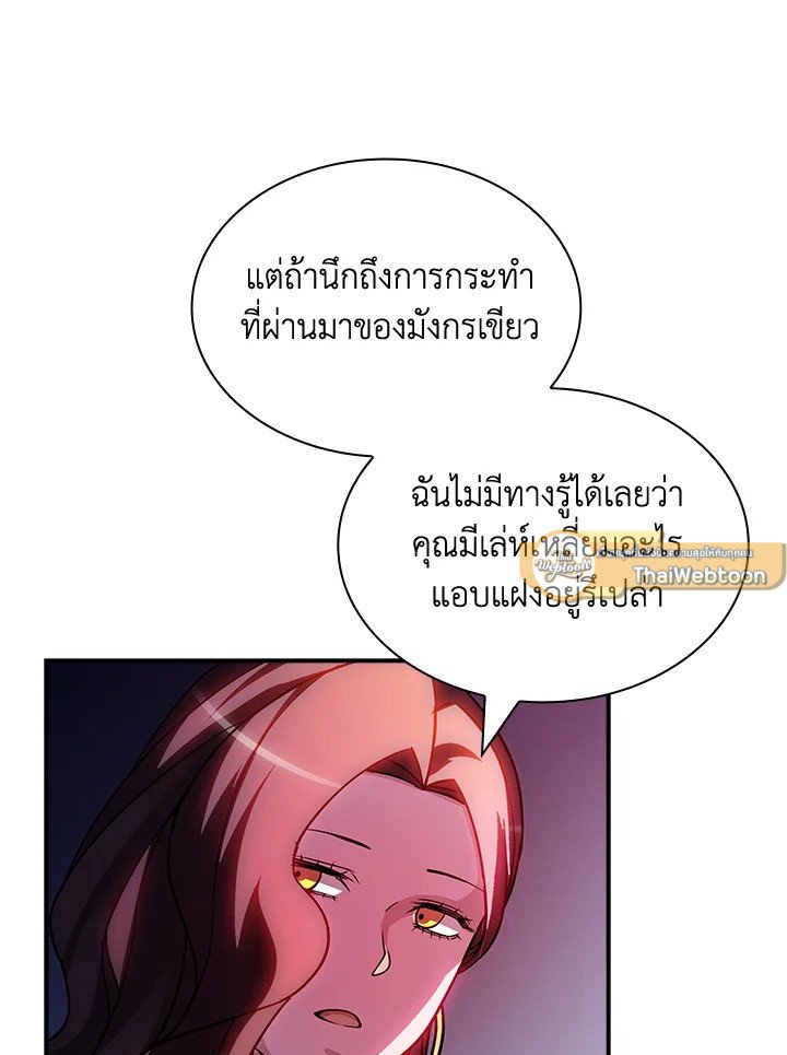 I Have an SSS-Rank Trait, But I Want a Normal Life ตอนที่ 87 55