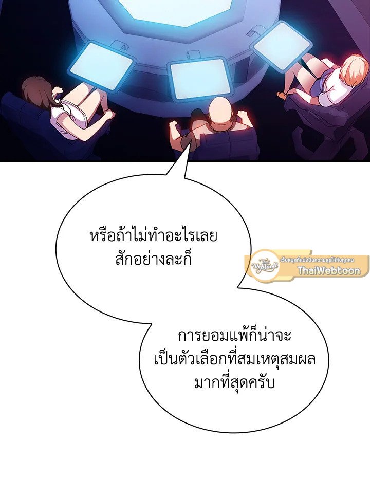 I Have an SSS-Rank Trait, But I Want a Normal Life ตอนที่ 87 59