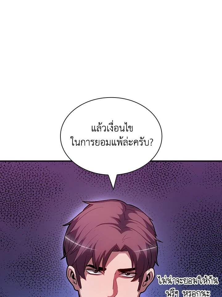 I Have an SSS-Rank Trait, But I Want a Normal Life ตอนที่ 87 60